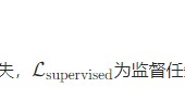包含自监督学习：无标注数据利用的词条