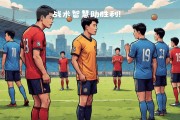 球队间的竞争愈加激烈，取胜关键在于团队合作的简单介绍