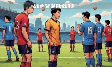 球队间的竞争愈加激烈，取胜关键在于团队合作的简单介绍