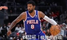快船队签下自由球员波格丹洛维奇