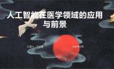 人工智能与心理健康：前景与风险