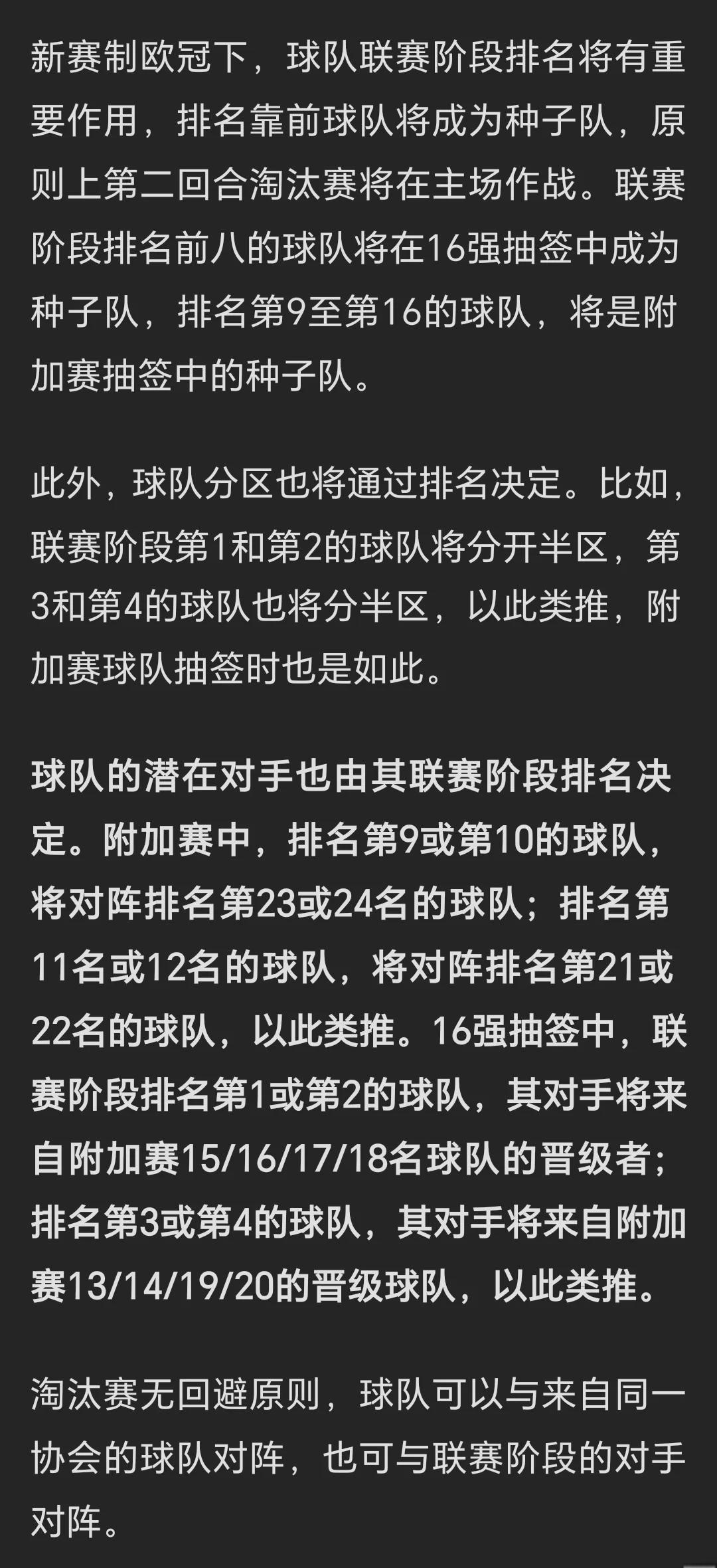 包含AC米兰欧冠预选赛抽签，对手强弱有几分把握的词条