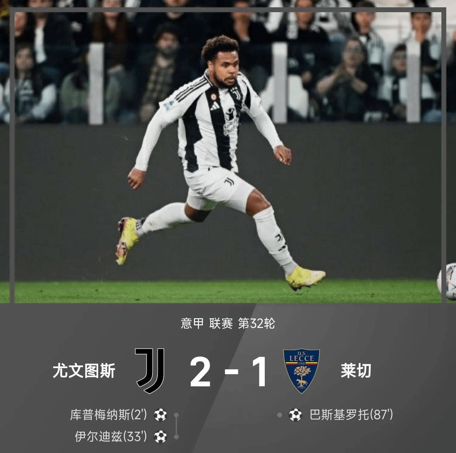 尤文图斯-险胜马德里竞技，J罗成救世主的简单介绍